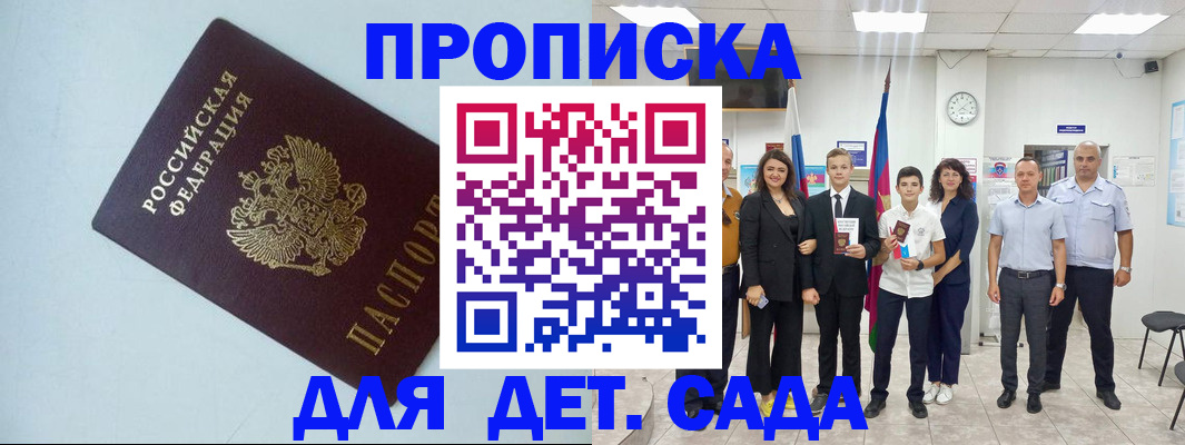 прописка законно в Алтае