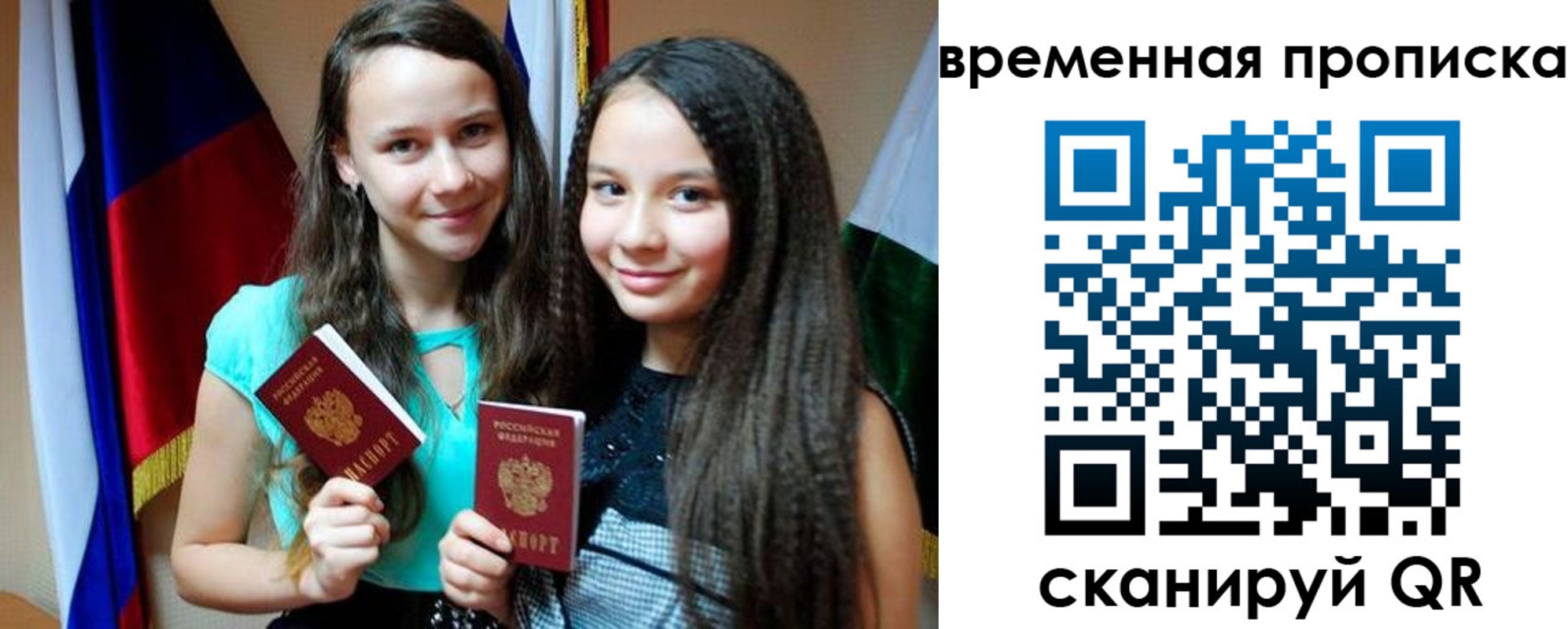 временная регистрация собственник в Алтае
