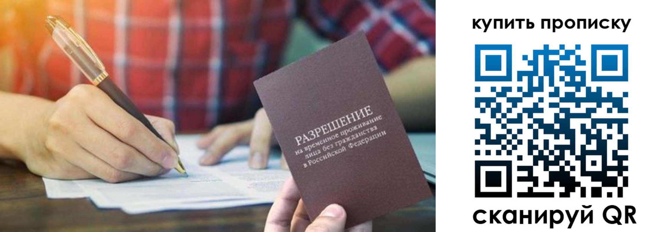 прописка в квартире в Алтае