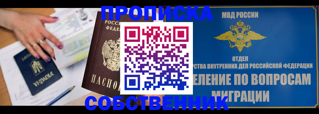 где прописаться в Алтае