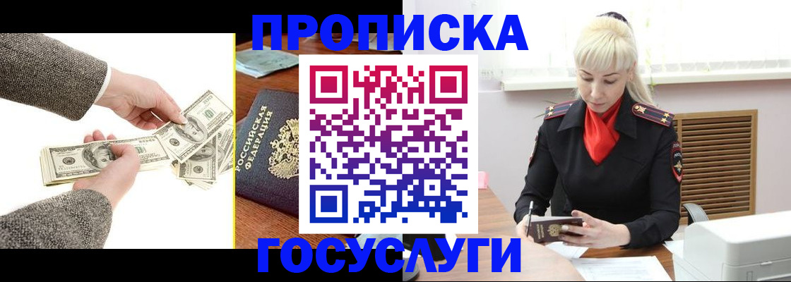 временная регистрация адрес в Алтае