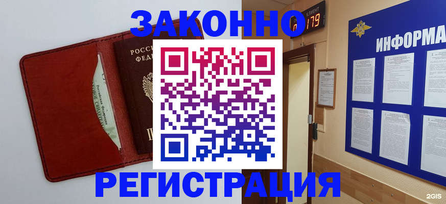 прописка законно в Алтае