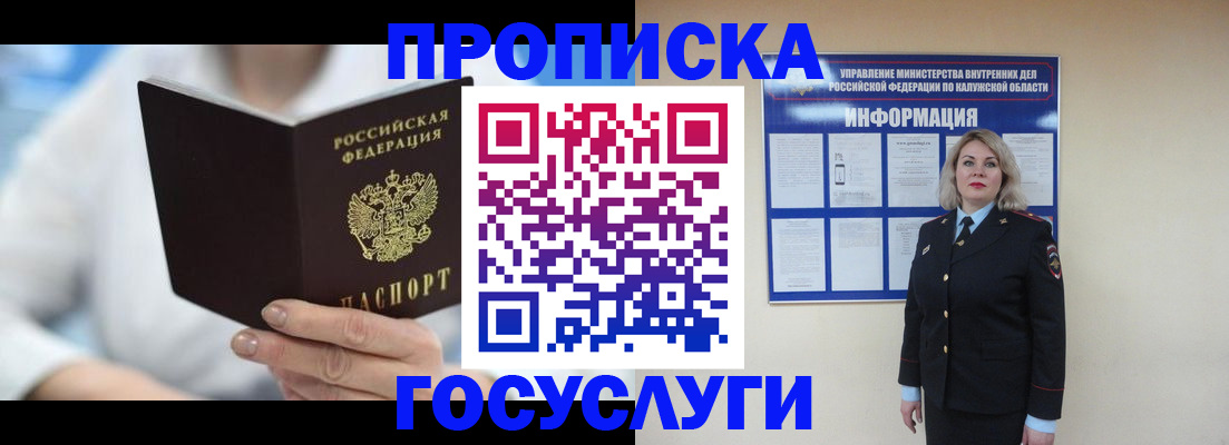 временная регистрация законно в Алтае