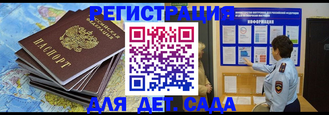 временная регистрация поиск в Алтае