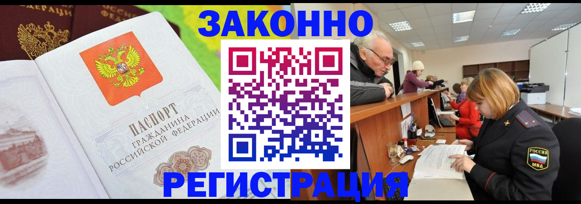 прописка гарантия в Алтае