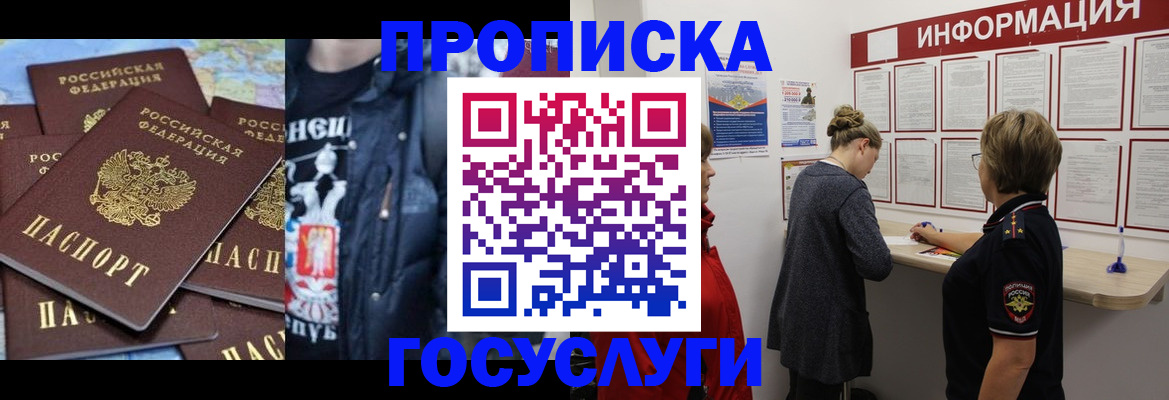 временная регистрация адрес в Алтае